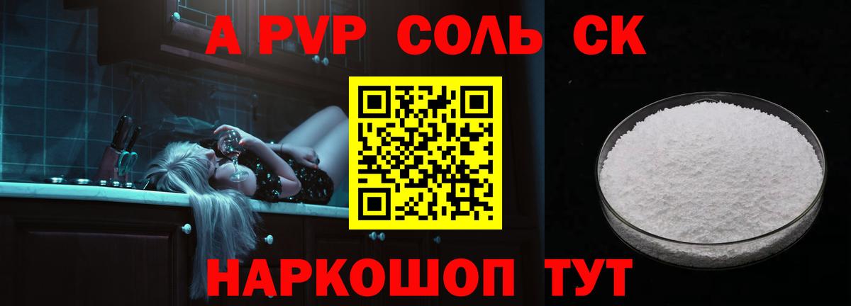 А ПВП кристаллы  APVP  Вход с VPN  Отрадный  A-PVP кристаллы  Альфа ПВП Crystall 