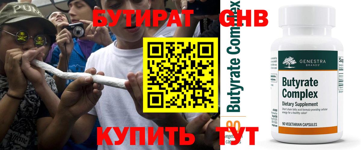 Бутират  Бутират Butirat  Вход с VPN  Отрадный 