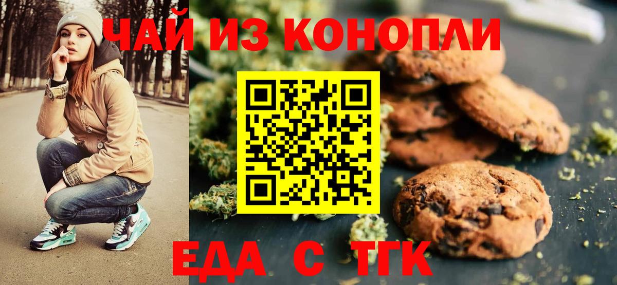 Отрадный  Печенье с ТГК конопля  Вход с VPN 