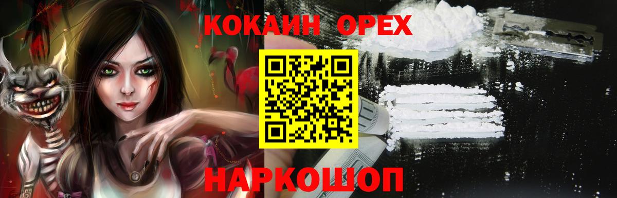 КОКАИН  Cocaine VHQ  Вход с VPN  Cocaine Columbia  Отрадный 