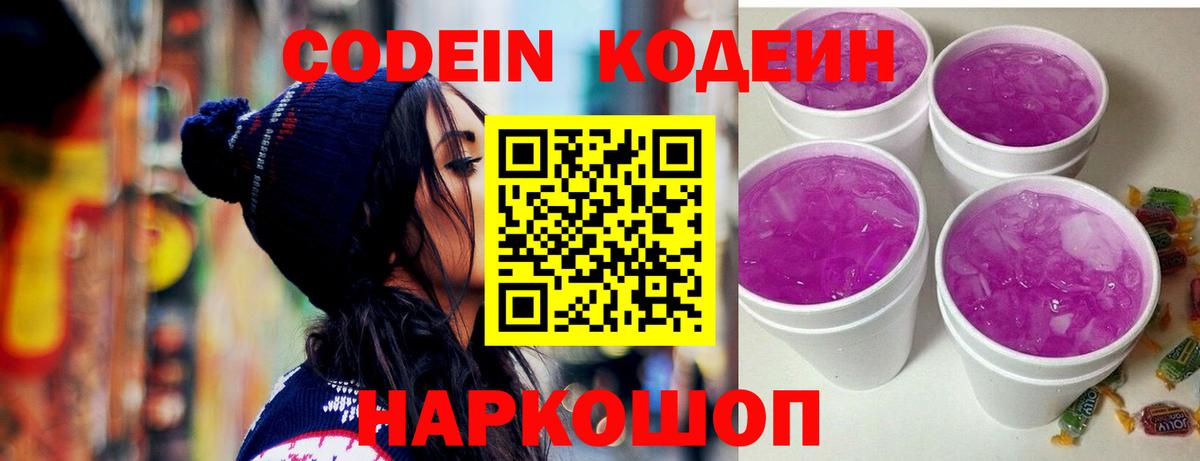 Кодеин напиток Lean (лин) Отрадный