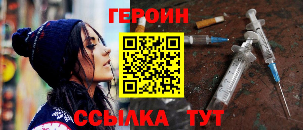 Героин белый Отрадный