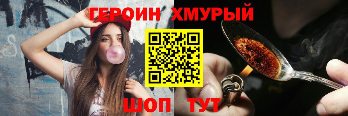 ГЕРОИН белый  Вход с VPN  Отрадный 